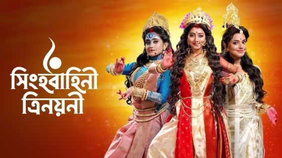 Mahalaya: Singhabahini Trinayani