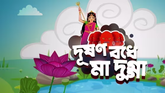 Dushonbodhe Maa Durga