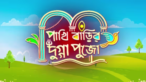 Pakhi Barir Dugga Pujo