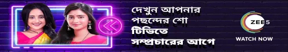 Zee Bangla TV Shows 