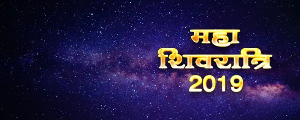 Mahashivratri 2019