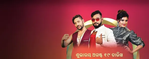 Dance Odisha Dance Lil Masters-Season-2