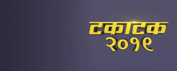 Takatak 2019 Takatak 2019