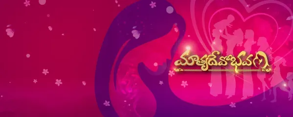 Matru Devo Bhava Matru Devo Bhava