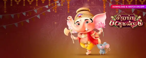 Sirappu Pattimandram - Vinayagar Chathurthi Special Sirappu Pattimandram - Vinayagar Chathurthi Special