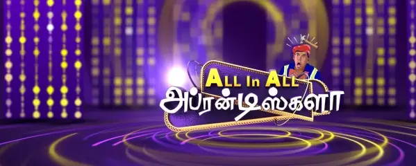 All-in-All Apprentice All-in-All Apprentice