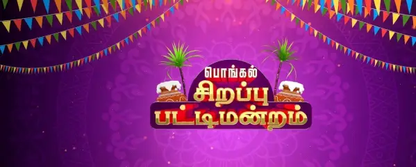 Sirappu Pattimandram – Pongal Special