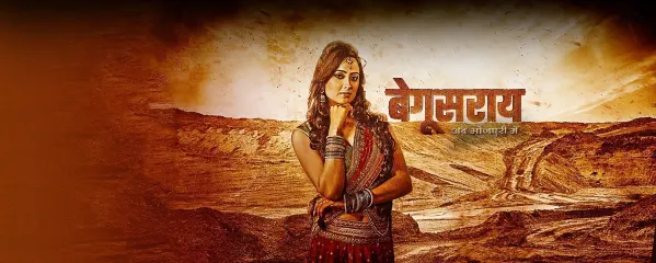 Begusarai (Bhojpuri) Begusarai (Bhojpuri)