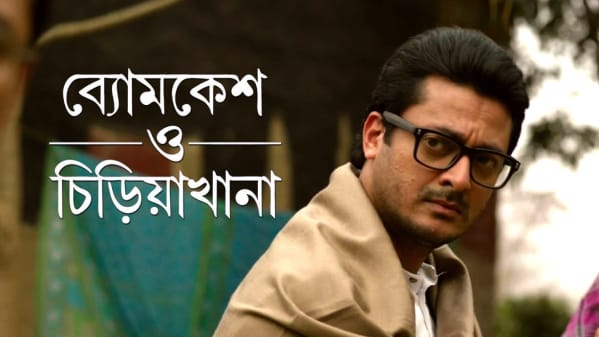Watch Byomkesh O Chiriyakhana Full Movie Online In Hd Zee5 Jisshu sengupta, neel dutt, saswata chatterjee and others. byomkesh o chiriyakhana