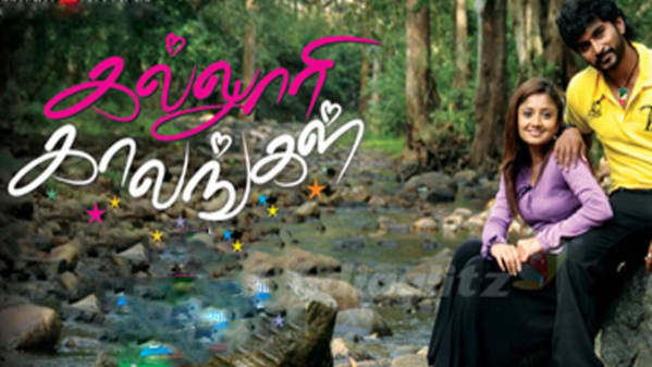 Watch Kalloori Kalangal Full Movie Online In Hd Zee5 In Indonesian Kalloori kalangal is a tamil movie album released on 2010.