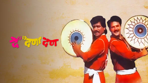 de dana dan full movie hd