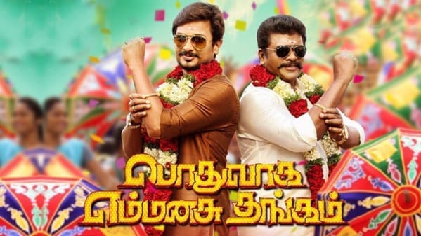 Watch Podhuvaga Emmanasu Thangam Full Movie Online In Hd Zee5 We strongly recommend using a vpn service to anonymize your torrent downloads. podhuvaga emmanasu thangam