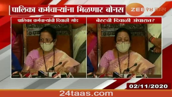 Watch Breaking News Mumbai Mayor On Diwali Bonus Zee5 Latest News