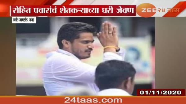 Watch Breaking News Ahmednagar Karjat Jamkhed Mla Rohit Pawar Dinner At Farmer House Video Viral Update Zee5 Latest News Karjat karjat is a station on the mumbai central suburban railway, 100 km from cst famous for its natural beauty, karjat is in a way a trekker's paradise, a nearest town for several treks into sahyadri. zee5