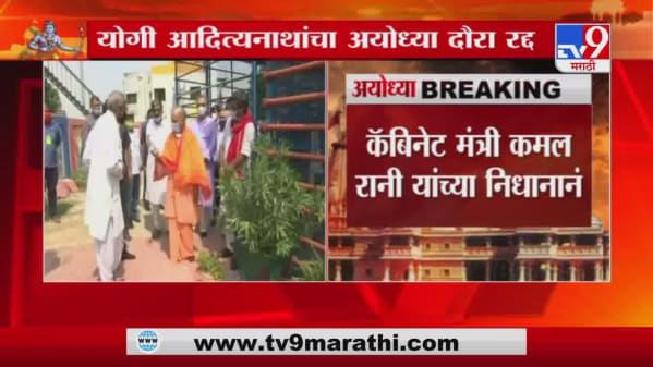 Watch Breaking News Uttar Pradesh Minister Kamal Rani Dies Yogi Adityanath Cancelled Ayodhya Visit Tv9 Zee5 Latest News Cabinet minister( technical education) in uttar pradesh government, bjp. zee5