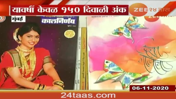 Watch Breaking News Mumbai Report On Diwali Anka In Market Zee5 Latest News