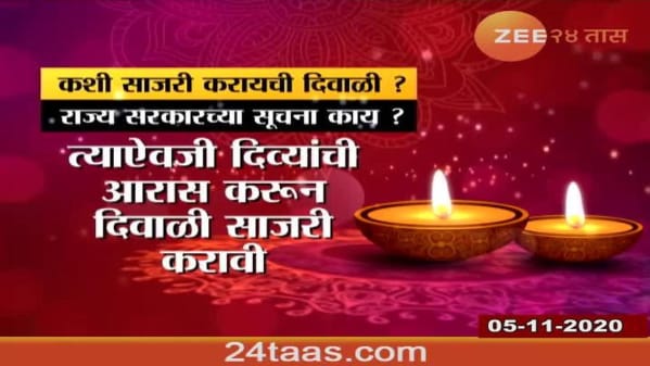 Watch Breaking News Guidelines To Burst Crackers And Celebrate Diwali Zee5 Latest News
