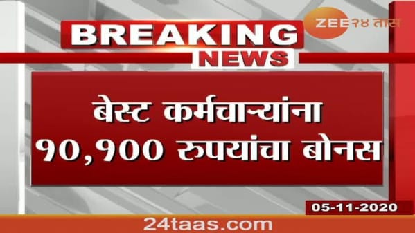 Watch Breaking News Mumbai Mayor Kishori Pednekar On Best Workers Diwali Bonus Zee5 Latest News