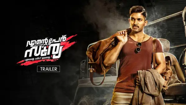 78ig9uo3nok5ym Ente peru surya ente veedu india malayalam dubbed full movie | allu arjun. https www zee5 com videos details ente peru surya ente veedu india trailer 0 0 138415