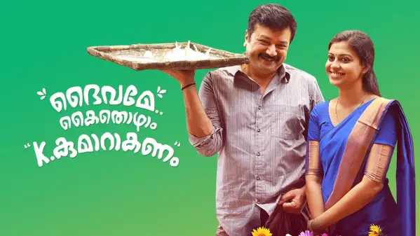 Watch Daivame Kaithozham K Kumarakanam Full Movie Online In Hd Zee5 Jayaram, anusree, harisree asokan, genres: watch daivame kaithozham k kumarakanam