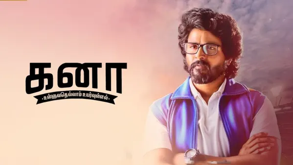 Watch Kanaa Full Movie Online In Hd Zee5 Kanaa tamil movie full hd 4k 2019 orginal கனா முழு நீள திரைப்படம் தமிழில் kanaa movie just edit bgm work sony music © #kanaamotionposter #kanaateaser #kanaaost kanaa story:: kanaa