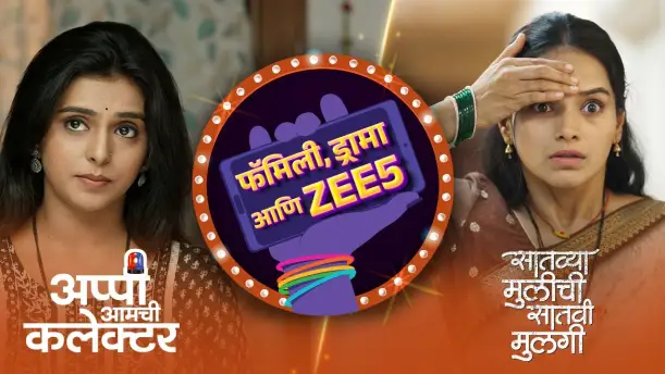 Happy Moments Bring New Challenges | Family, Drama Aani ZEE5 Episode 5