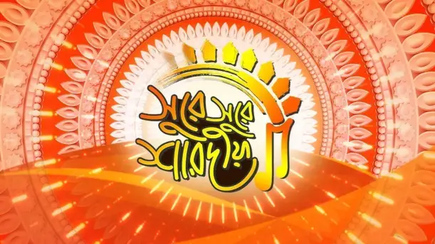 Surey Surey Sharodiya 2021 TV Show