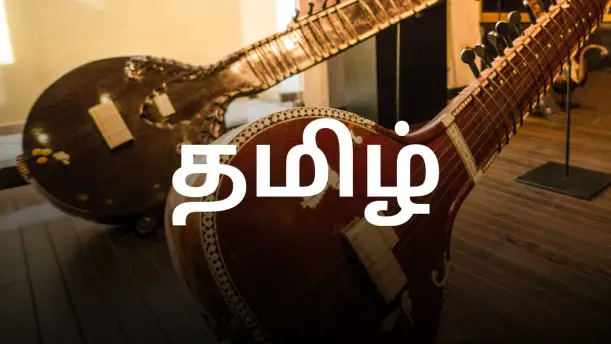 Tamil Tamil