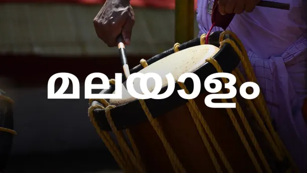 Malayalam Malayalam