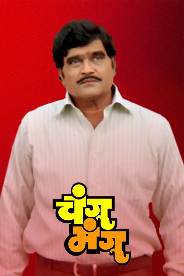 changu mangu marathi full movie download