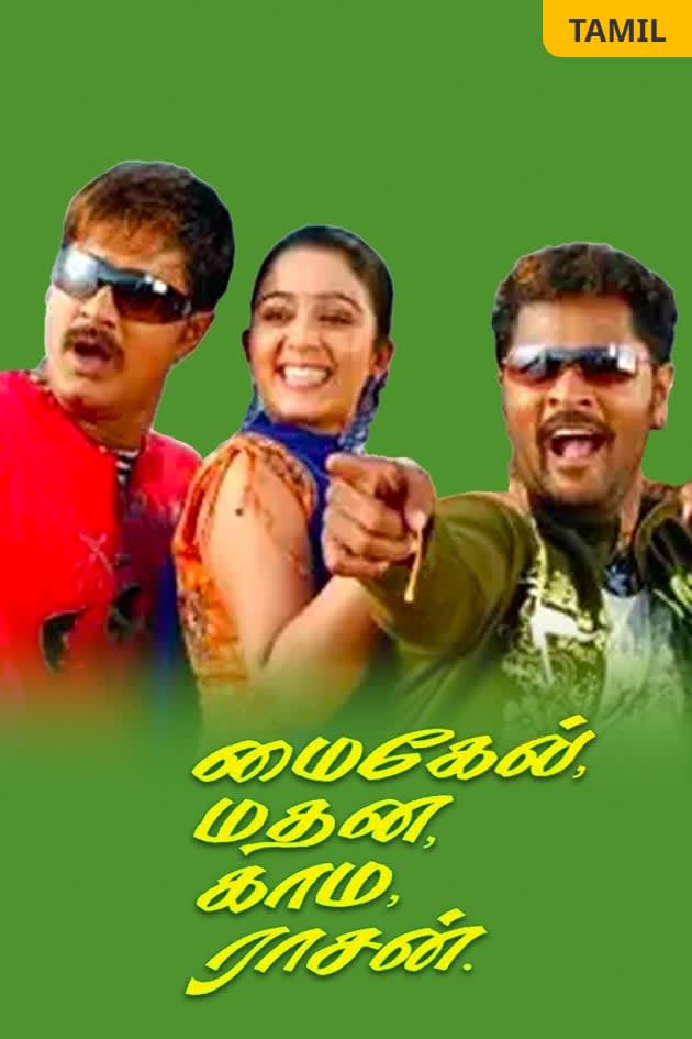 Michael Madana Kamaraju Movie Online Watch Michael Madana Kamaraju Full Movie In Hd On Zee5 Find story, trailers, cast & crew, photo gallery, videos, songs, box office collection & every news michael madana kamaraju film made headlines for at cinestan.com. michael madana kamaraju