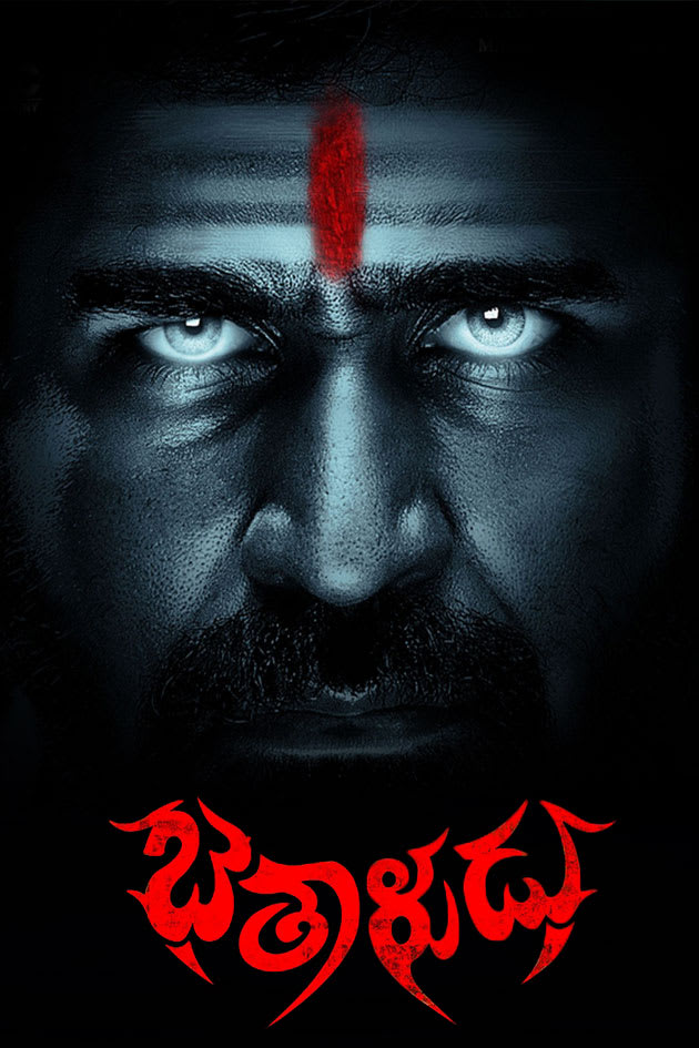 Bethaludu Movie Online Watch Bethaludu Full Movie In Hd On Zee5 The latest music videos, short movies, tv shows, funny and extreme videos. bethaludu
