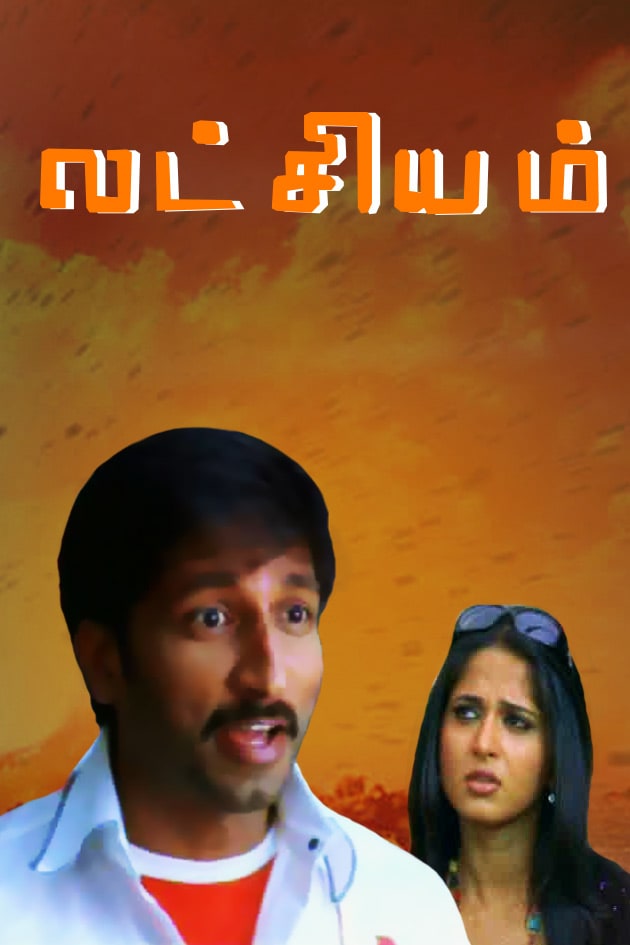 Lakshyam Movie Online Watch Lakshyam Full Movie In Hd On Zee5 Vellam malayalam movie download tamilrockers leaked kuttymovies. lakshyam