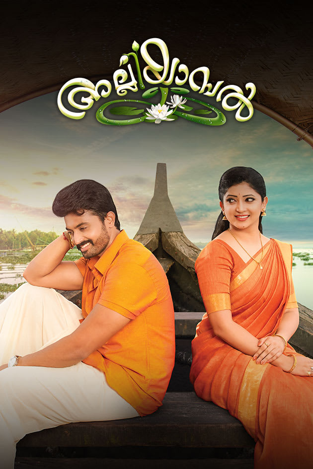 Watch Alliyambal Tv Serial From Zee Keralam Online Zee5 Online episodes available at hotstar app ?.