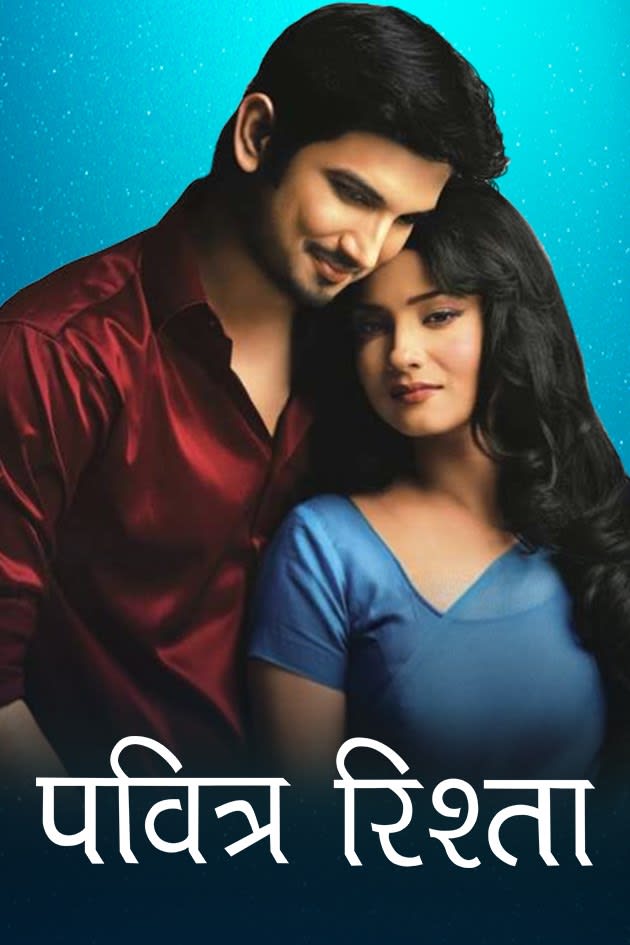 Pavitra Rishta Tv Serial Watch Online On Zee5 Svyaschennye uzy / pavitra rishta (2009) indiya. pavitra rishta tv serial watch online