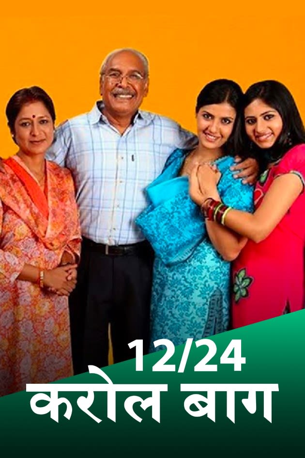 Watch 12 24 Karol Bagh Tv Serial From Zee Tv Online Zee5 12 24 karol bagh tv serial from zee tv