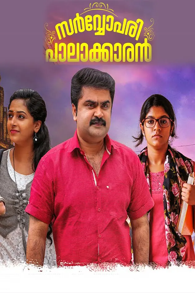 Sarvopari Pallakaran Movie Online Watch Sarvopari Pallakaran Full Movie In Hd On Zee5 Free download pc 720p 480p movies download, 720p bollywood movies download, 720p hollywood hindi dubbed movies download assi nabbe poore sau part:1 (2021) ullu original. sarvopari pallakaran