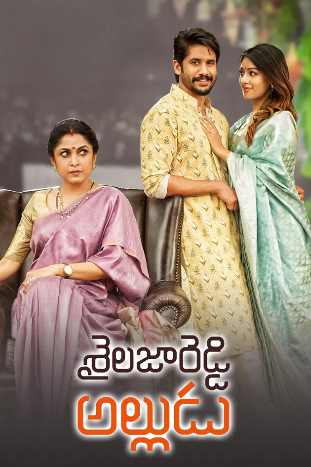Watch Sailaja Reddy Alludu Full Movie Online In Hd Zee5 Naga chaitanya akkineni, anu emmanuel, ramya krishna and others. sailaja reddy alludu