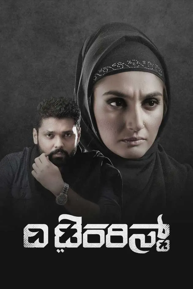 Movie Online Watch Full Movie In Hd On Zee5 Hindi dubbed or kannada released year: the terrorist