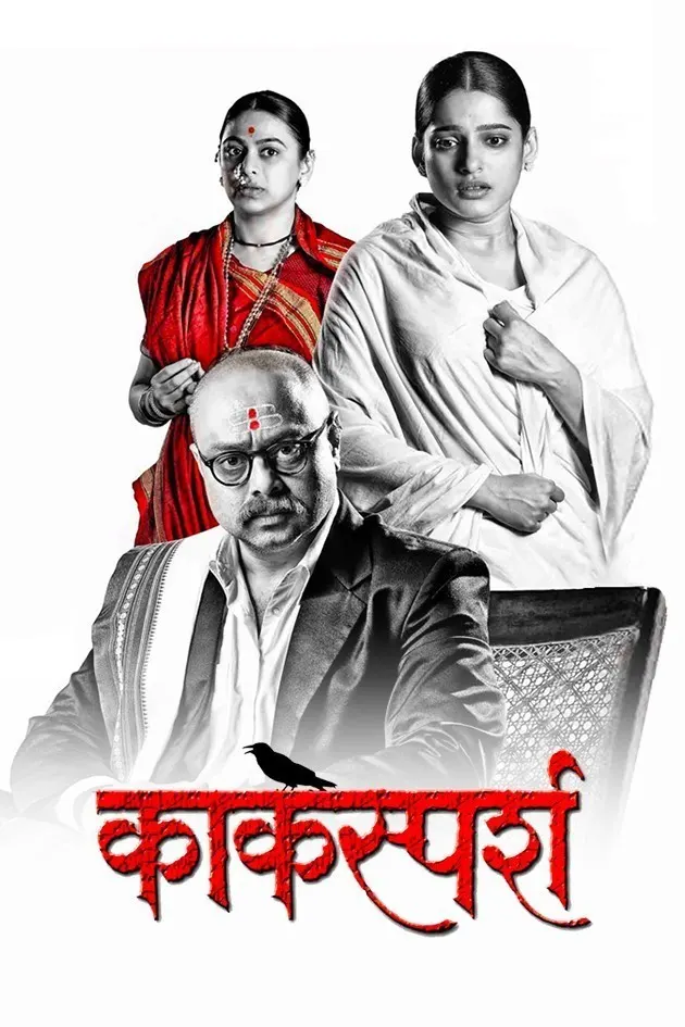watch online latest marathi movie kaksparsh