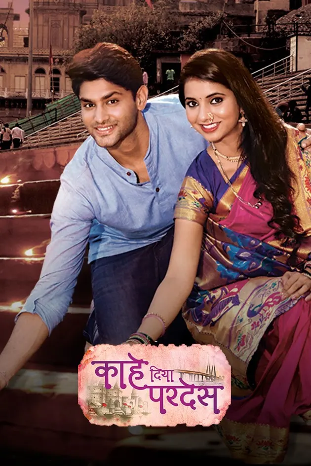 Kahe Diya Pardes Serial It is then when shiv informs his mother about gauri's pregnancy in zee marathi serial kahe diya pardes. theritualforum com