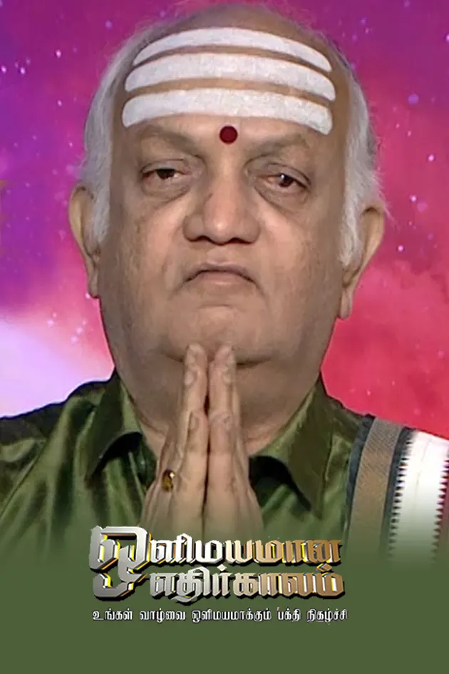 Olimayamana Ethirkaalam Tv Serial Watch Online On Zee5 Olimayamana ethirkalam is a devotional show which takes the viewers on a religious journey every morning. olimayamana ethirkaalam tv serial