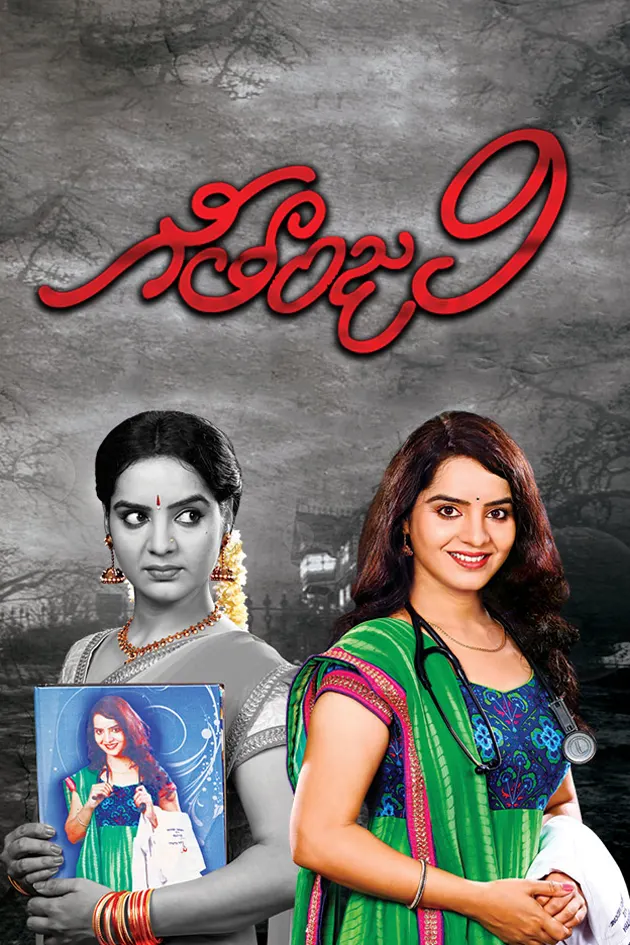 Geethanjali Tv Serial Watch Online On Zee5 Nagarjuna akkineni, girija shettar, vijayakumar and others. geethanjali tv serial watch online on zee5