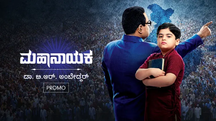 Watch Mahanayaka Dr. B. R. Ambedkar Latest Episodes Online