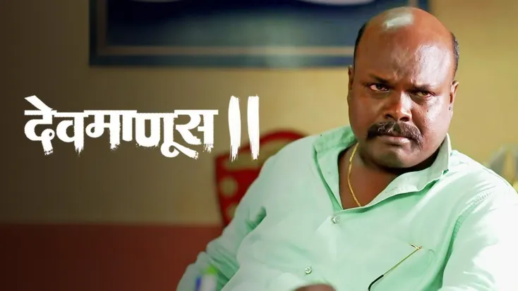 Zee marathi devmanus hotsell live
