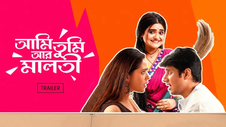 Ami Tumi Ar Maloti Trailer Ami Tumi Ar Maloti Trailer