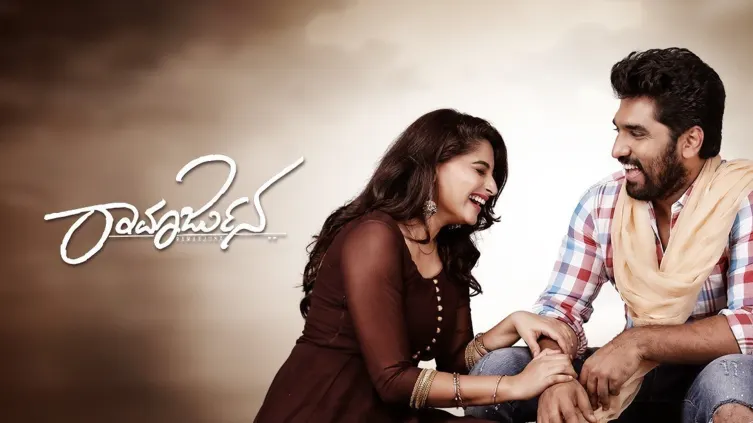 Ramarjuna Movie Ramarjuna Movie