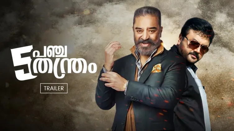 Panchathanthiram Trailer