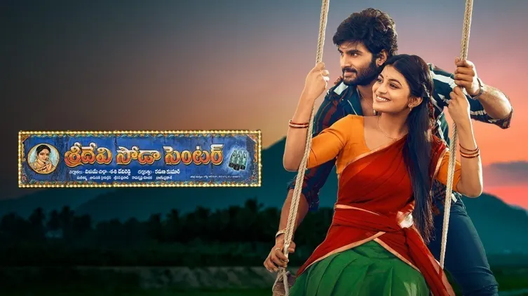 Sridevi Soda Center Movie Sridevi Soda Center Movie