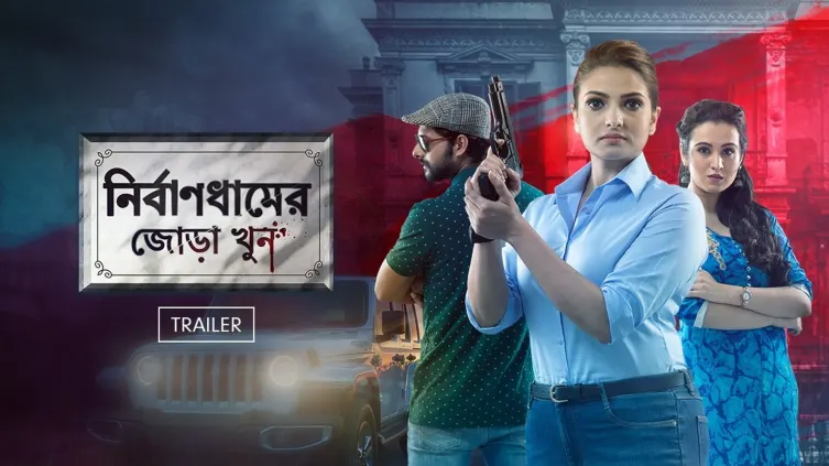 Nirbaandhamer Jora Khoon Trailer